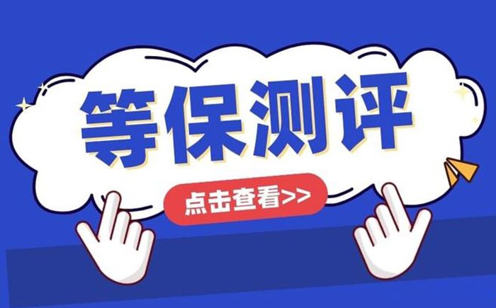 📌 陇南等保测评怎么做？一篇带你跑完整流程