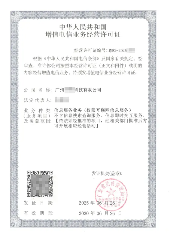 陇南ICP许可证办理案例