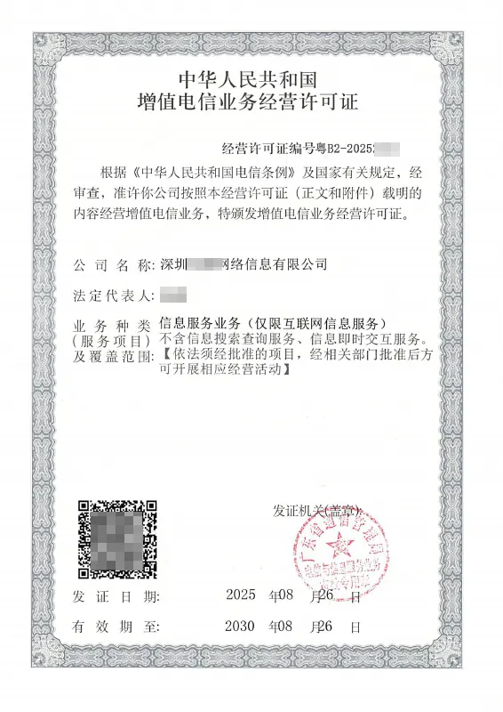 陇南ICP许可证办理案例