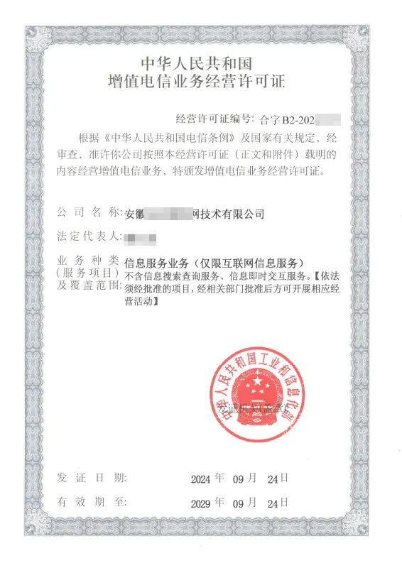 陇南外资ICP许可证办理案例