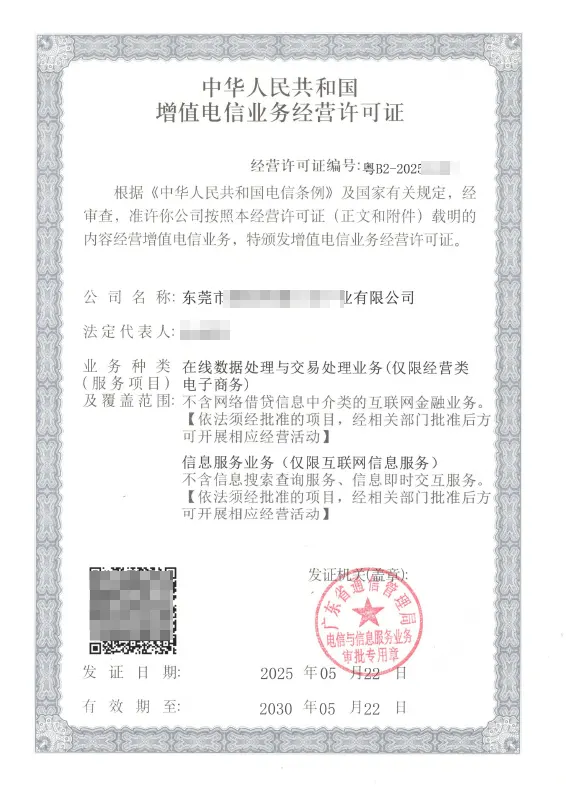 陇南ICP EDI许可证办理案例