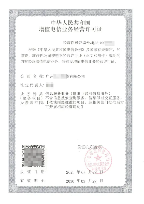 陇南ICP许可证办理案例