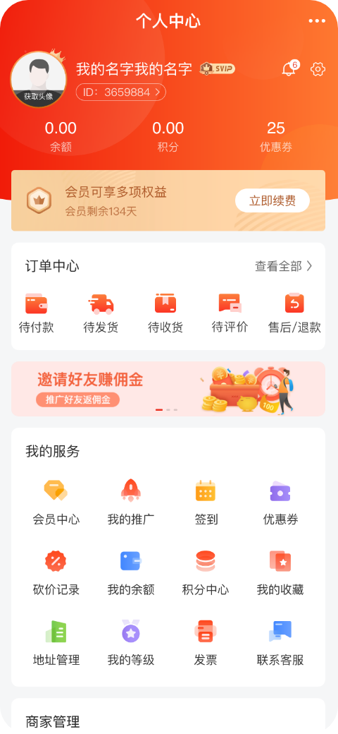个人中心
